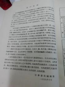 辽金元传记三十种综合引得（16开精装，引得编篡处编，中华书局1960年1版2印2100册02022.5.12日上