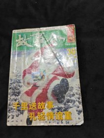 《故事会》编辑部编