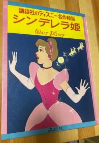 70年代日语原版迪士尼老绘本《灰姑娘》