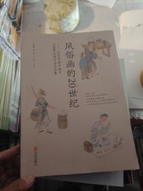 风俗画的20世纪：2020年嘉兴端午全国学术研讨会论文集