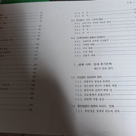 한국문학통사 韩国文学通史1一6朝鲜文