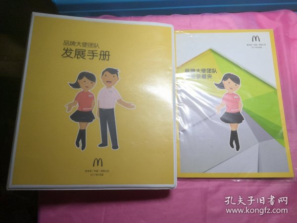 麦当劳品牌大使团队（发展手册+楼面亲善夹）2本和售