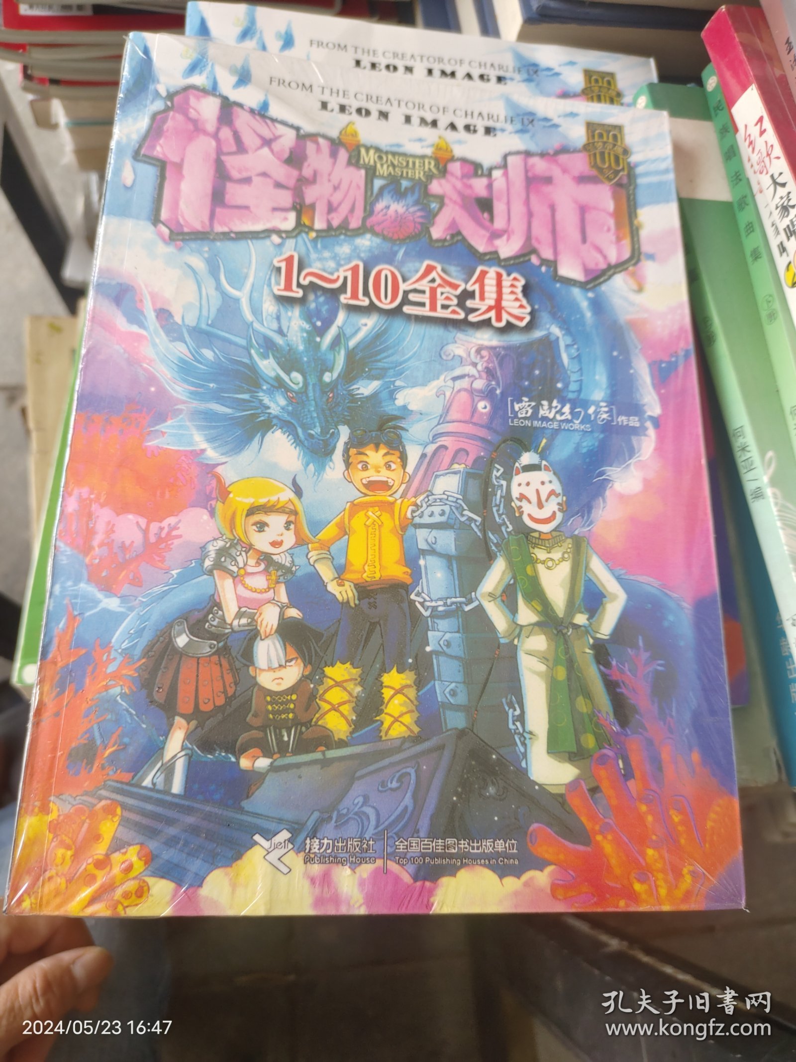 怪物大师1-10全集