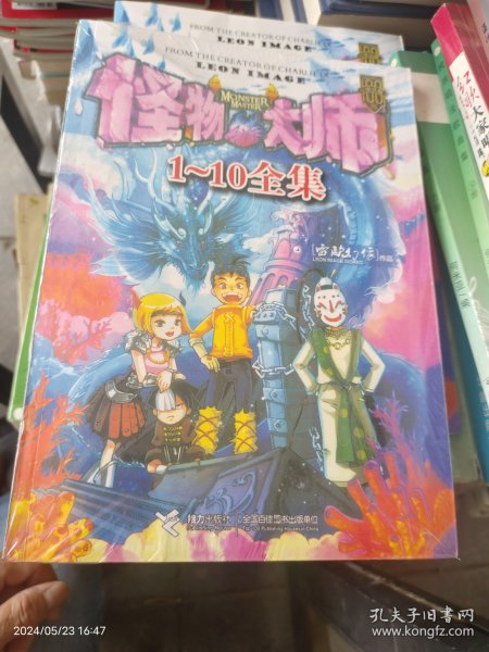 怪物大师1-10全集
