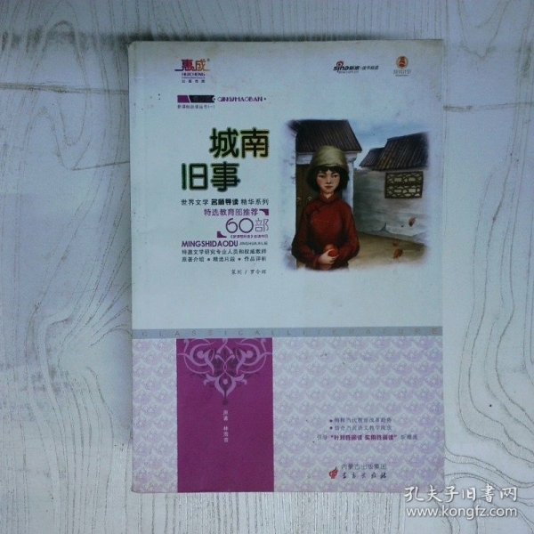 城南旧事 高温消毒发货 吴永谦 远方出版社 吴永谦 远方出版社 吴永谦 远方出版社