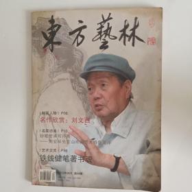 东方艺林2013.4