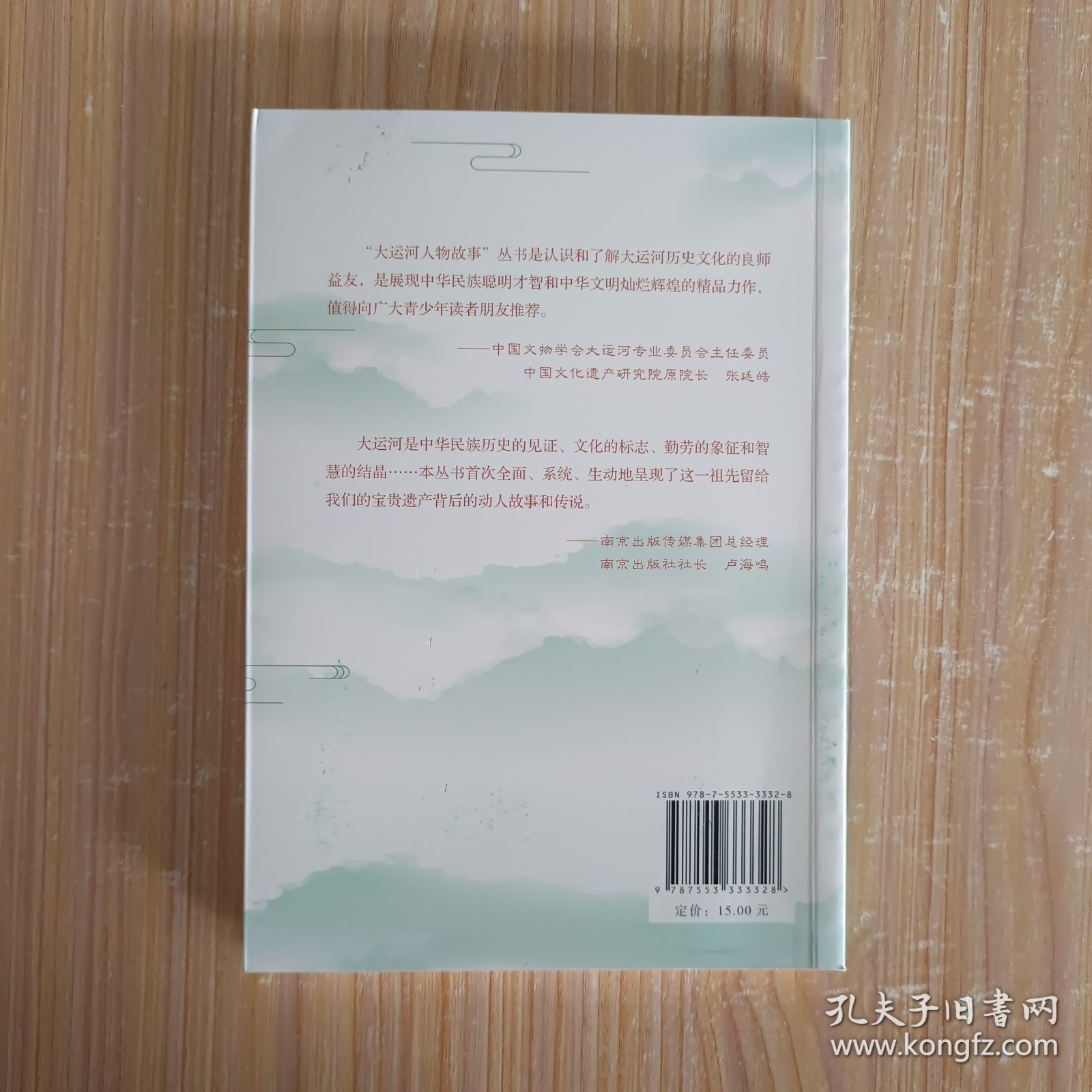 《隋唐大运河奠基者——杨广》（“大运河人物故事”丛书）