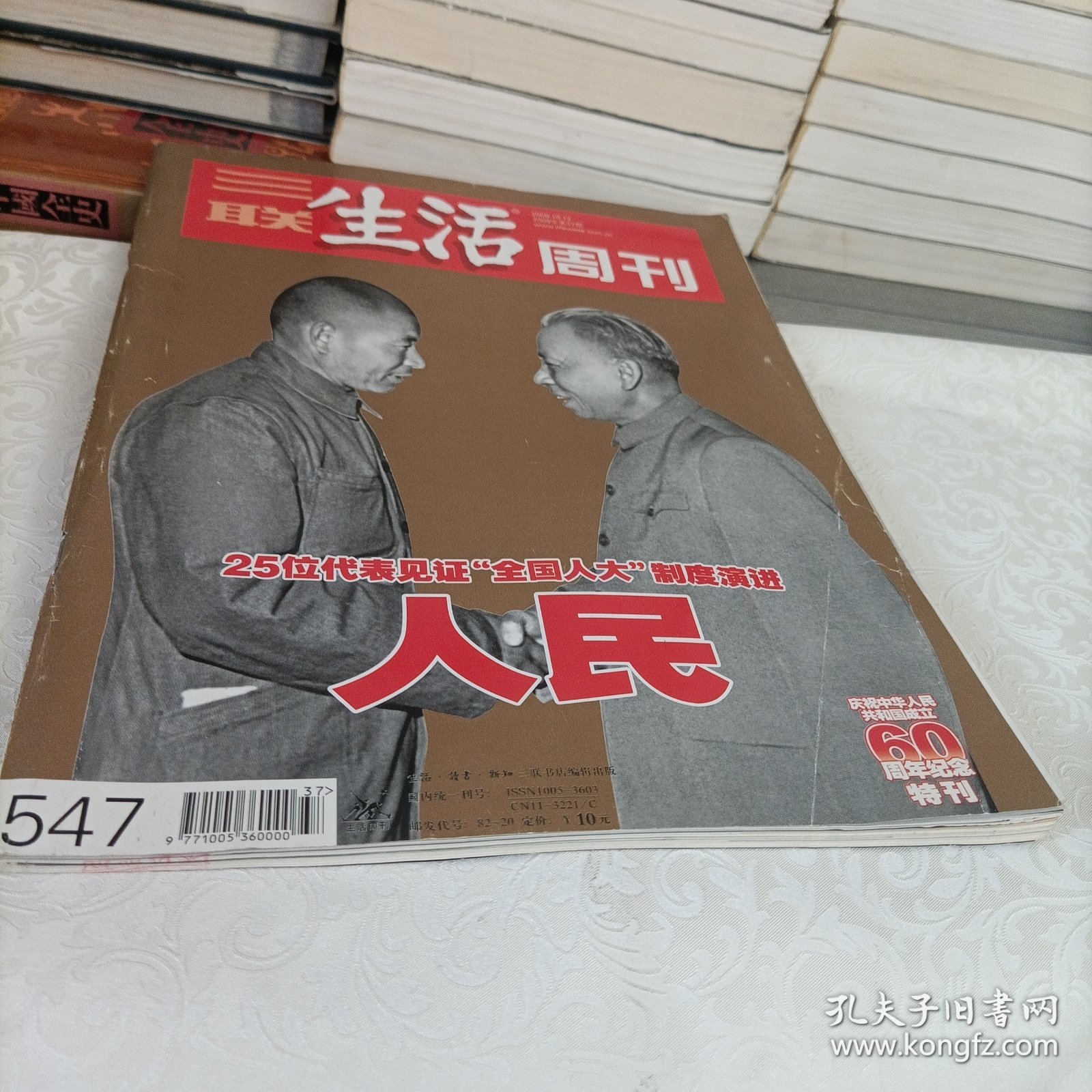 三联生活周刊——人民