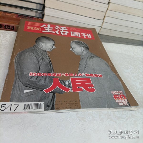 三联生活周刊——人民
