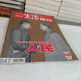 三联生活周刊——人民