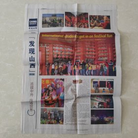 中国日报专版 发现山西 加强防控 战争疫情