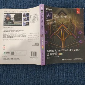Adobe After Effects CC 2017经典教程 彩色版