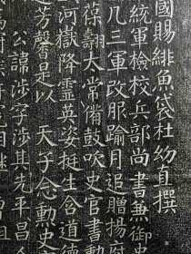 唐颜体书风拓片3纸