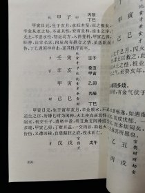 【中华断易精萃】滴天髓【明•刘伯温原著，清•任铁樵注，郭耀宗点校。】