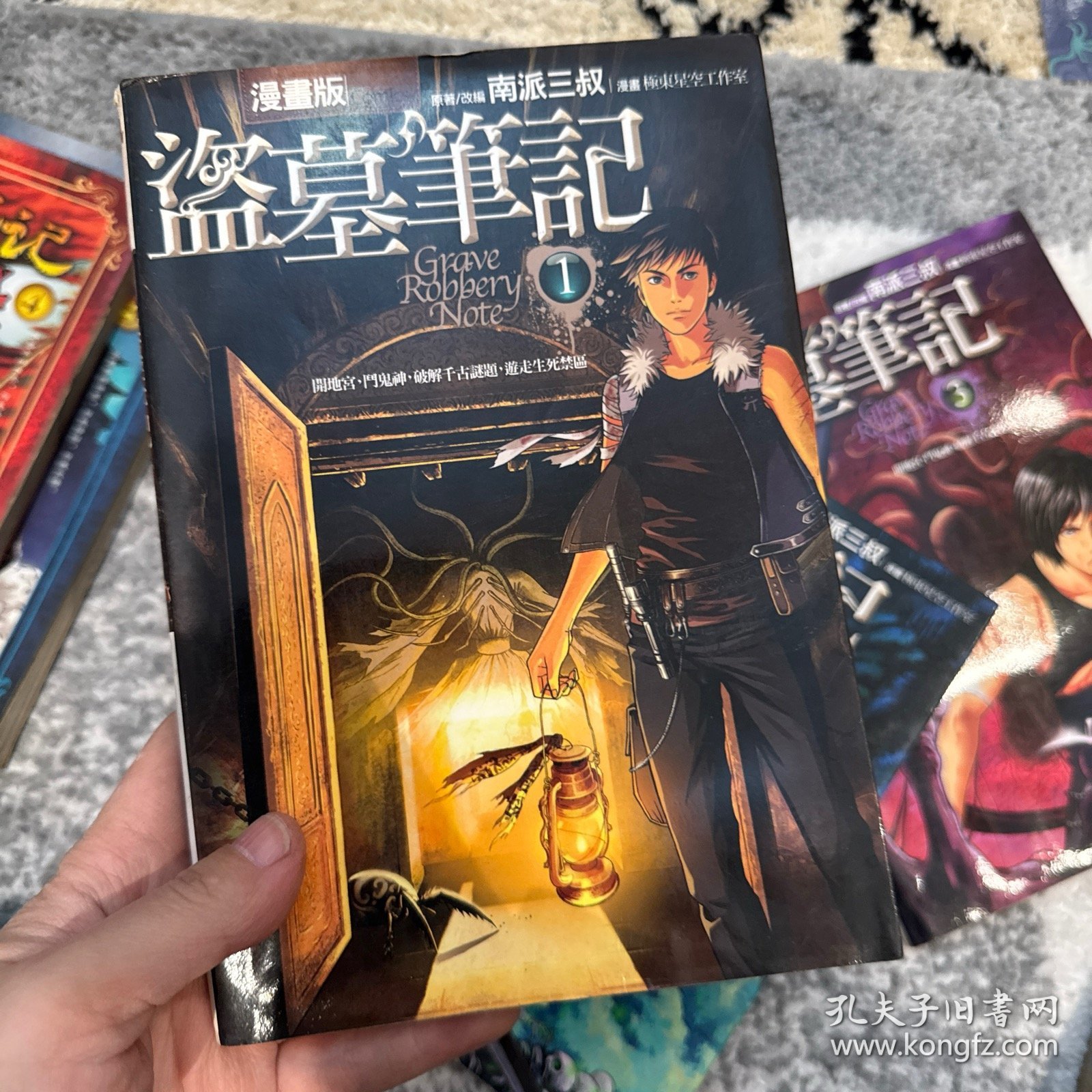 盗墓笔记：漫画（1）