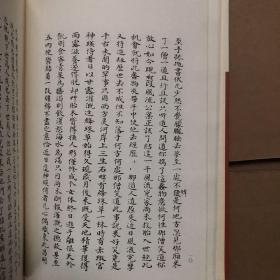 脂硯齋重評石頭記：庚辰本 第一册