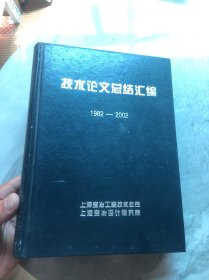 技术论文总结汇编 1982-2002