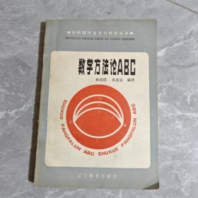 数学方法论ABC