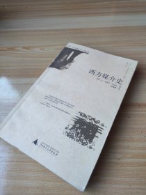 西方媒介史