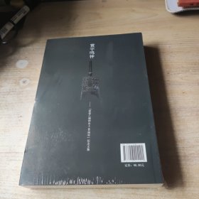 环宇鸣钟 曾侯乙编钟出土40周年纪念文集