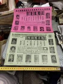 香港老戏单两张，品相好