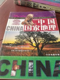 360度全景探秘：中国国家地理