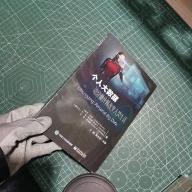 个人大数据――可穿戴计算改变人类生活