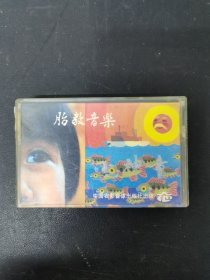 磁带: 胎教音乐 小神童 附歌词 以实拍图购买