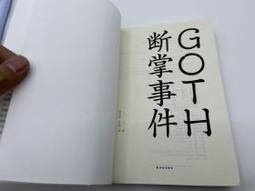 GOTH断掌事件【一版一印】