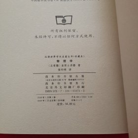 汉译世界学术名著丛书·物理学