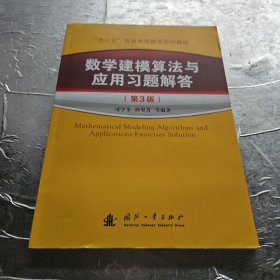 数学建模算法与应用习题解答（第3版）