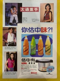 黄日华，孙耀威，樊亦敏8开彩页