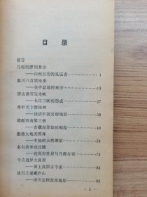 沧桑亿万年