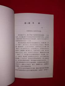 名家经典丨＜咏春拳＞续一-寻桥、标指（全一册插图版）1998年原版老书，仅印8000册！