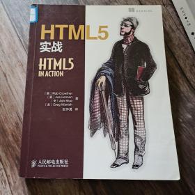 HTML5实战