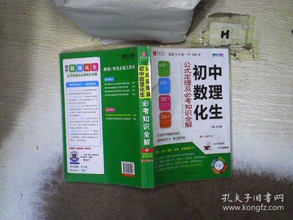 初中数理化生：公式定理及必考知识全解