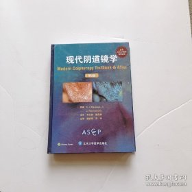 现代阴道镜学（第3版） 正版