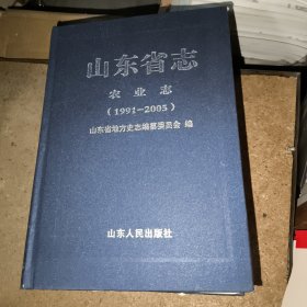 山东省志农业志