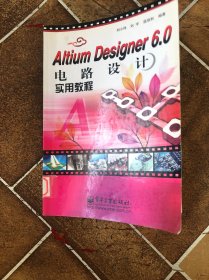 Altium Designer 6.0電路設(shè)計(jì)實(shí)用教程