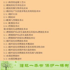 洁净煤技术卓建坤陈超姚强化学工业出9787122248435卓建坤、陈超、姚强化学工业出版社9787122248435