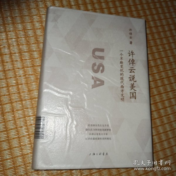 许倬云说美国：一个不断变化的现代西方文明