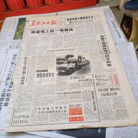 黑龙江日报——1994.7.24