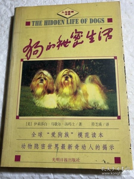狗的秘密生活