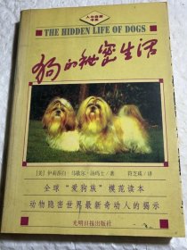 狗的秘密生活