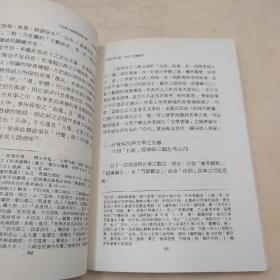 断版书· 台湾大安出版社 謝明動《古典小說與民間文學：故事研究論集》