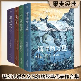 海底两万里（法国国家图书馆馆藏古版全译本）