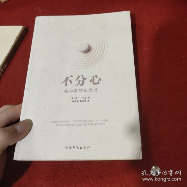 不分心：初学者的正念书