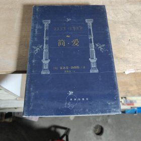 简爱:世界文学名著百部