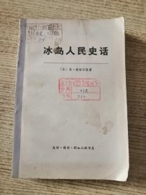 冰岛人民史话 包邮