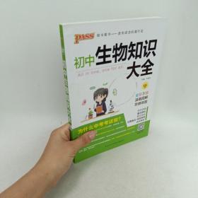 新版初中生物知识大全初中生物基础知识手册知识会考清单复习资料